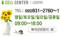 상담전화 055-931-2760 부터 1번